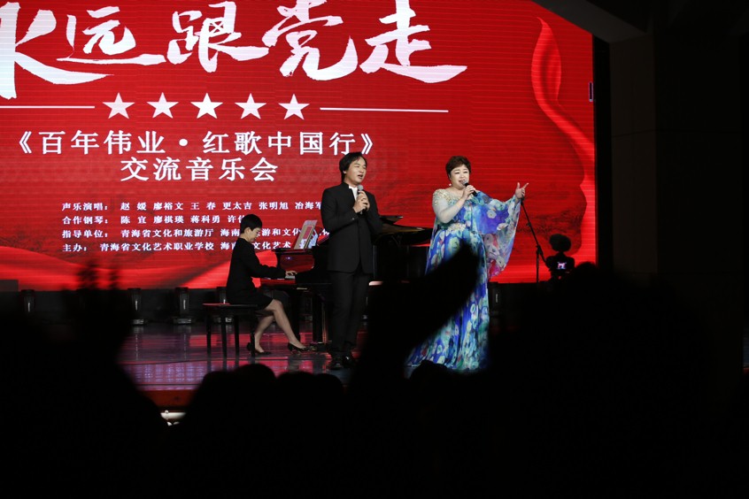 百年伟业红歌中国行巡演音乐会在青海西宁成功上演