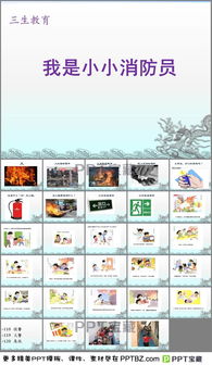 幼儿园消防安全灭火器知识教案