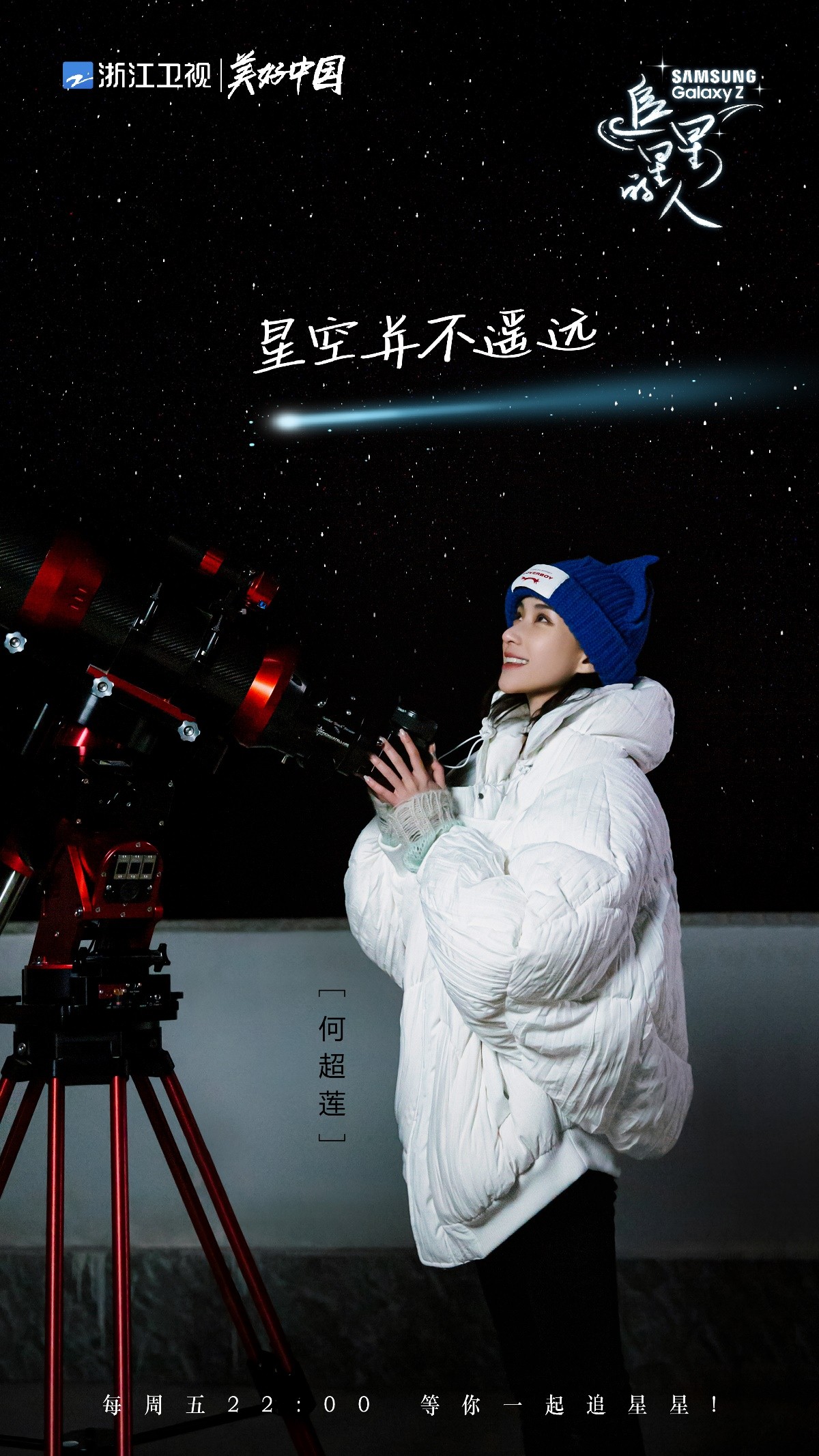 何超莲惊喜加盟青春慢综艺追星星的人大秀厨艺亲和力满分