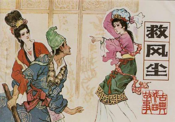 《救风尘》(元)关汉卿